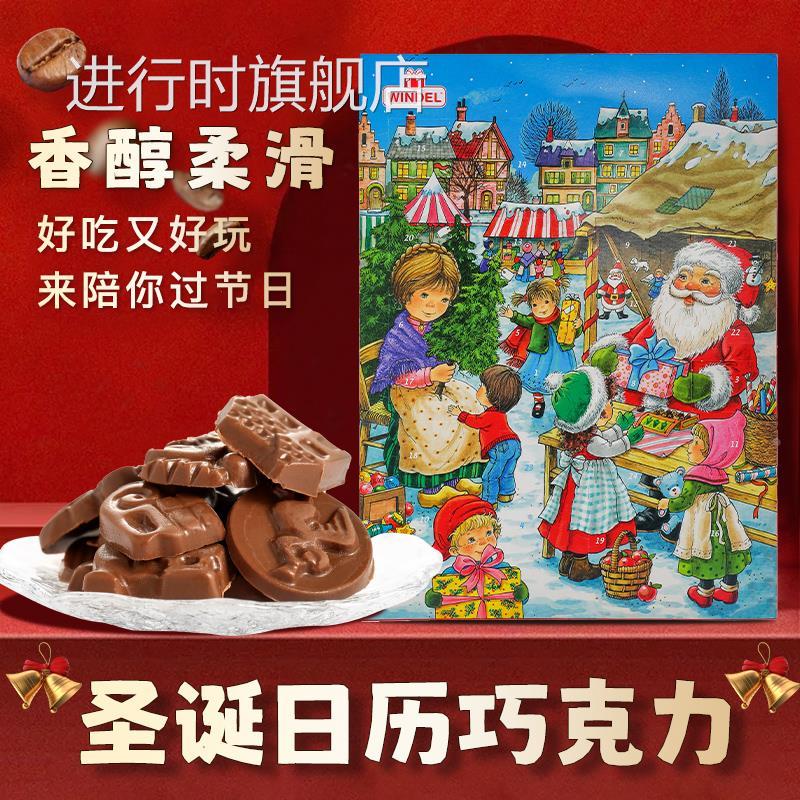德国Windel圣诞日历牛奶巧克力纯可可脂节日礼盒儿童礼物原装进口