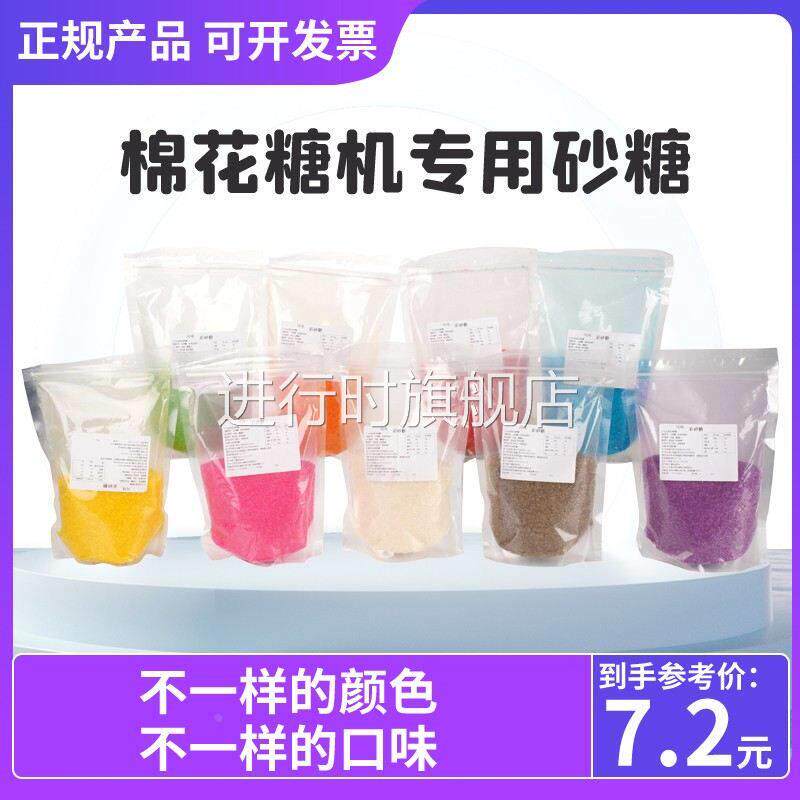 央妈推荐正品商用家用棉花糖机专用砂糖果味粗粒彩色原材料