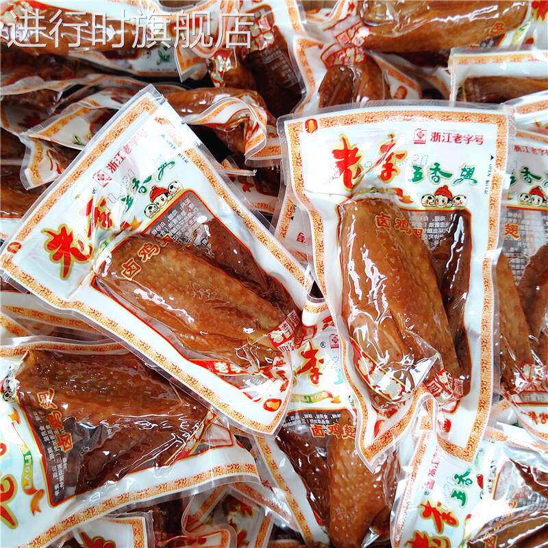 温州老李五香翅500g卤全翅单鸡翅膀卤味独立小包年货零食小旗舰店