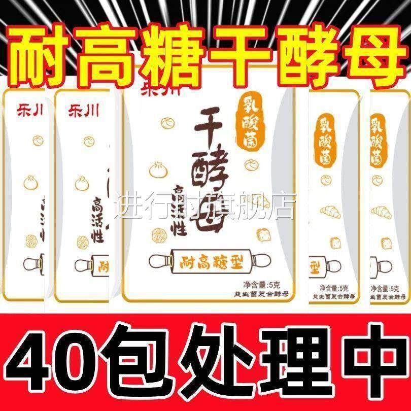 【活动中】耐高糖干酵母粉家用做馒头包子面包蛋糕发孝粉小包装