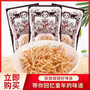 怀旧零食正大无花果整袋20包8090后怀旧零食萝卜丝童年记忆 小吃