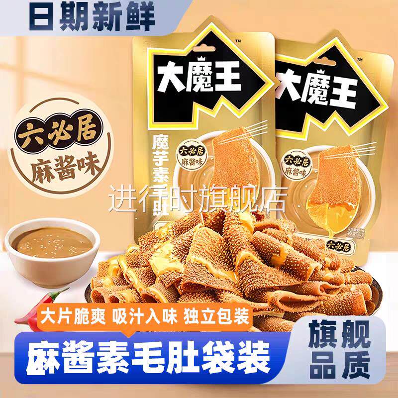 大魔王麻酱素毛肚六必居麻酱多口味辣爽解馋魔芋小零食官方旗舰店