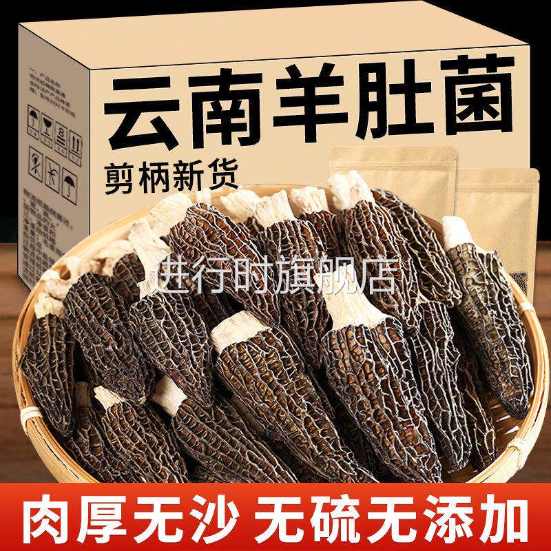 云南特产正品羊肚菌干货羊肚蘑菇菌剪柄菇儿童老人煲汤炒菜食材