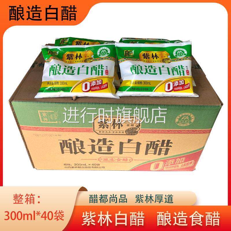 食纯粮食白醋白醋袋装山西紫林酿造白醋300mL*40袋食用醋食拌菜调