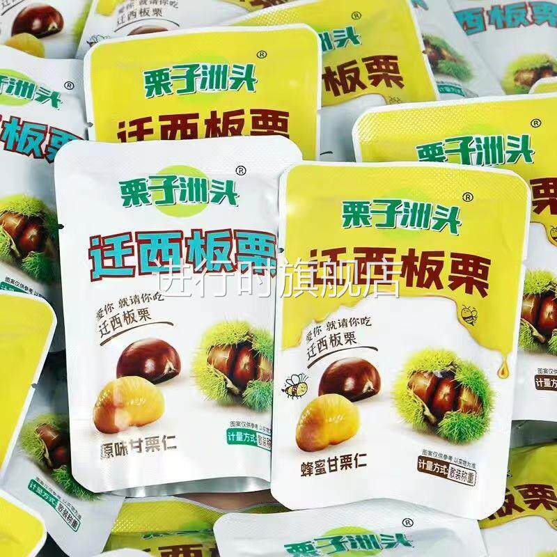 栗子洲头迁西板栗5斤1斤小包散装蜂蜜甘栗仁糖炒栗子原味休闲零食