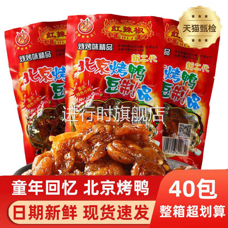 红辣椒北京烤鸭素食辣条休闲小时候怀旧零食童年解馋豆类制品麻辣