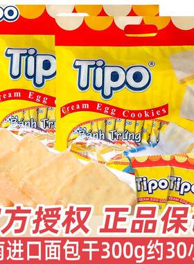 越南进口Tipo面包干300g袋涂层面包片蛋糕早餐饼干解馋小零食