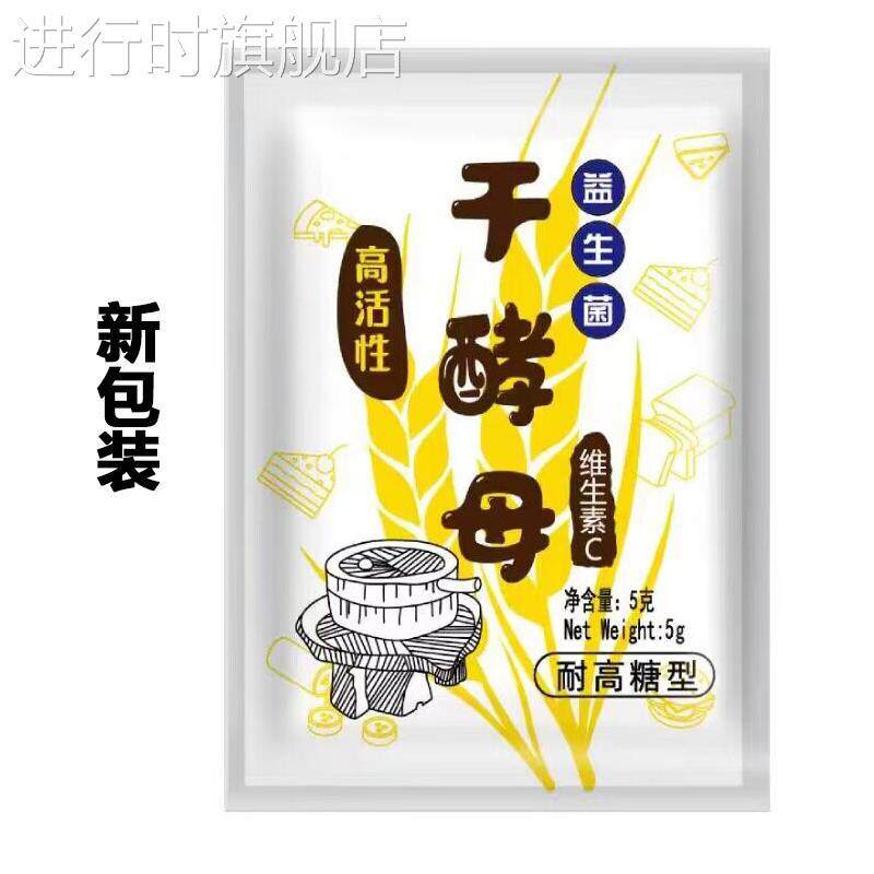 快师傅高活性干酵母高效活性速发耐高糖高活性干酵母商用孝母粉
