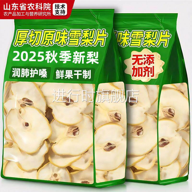 央妈推荐无硫雪梨干片官方旗舰店新鲜雪梨饮水果干泡茶泡水炖煲汤