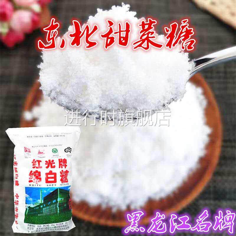 黑龙江甜菜糖 齐齐哈尔红光绵白糖 5斤一包 食用糖 散装 包邮