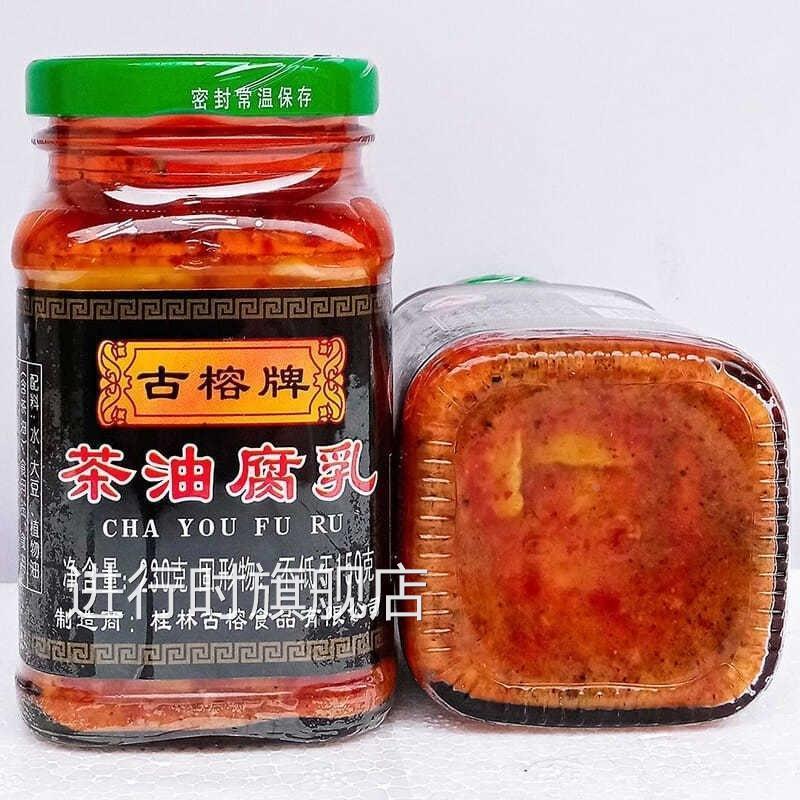 /古榕牌茶油腐乳香辣腐乳280g*2广西特产农家自制桂林红油霉豆腐