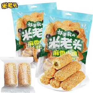 米老头麻香小脆黑芝麻味248g芝麻棒夹心饼干米果卷健康解馋小零食