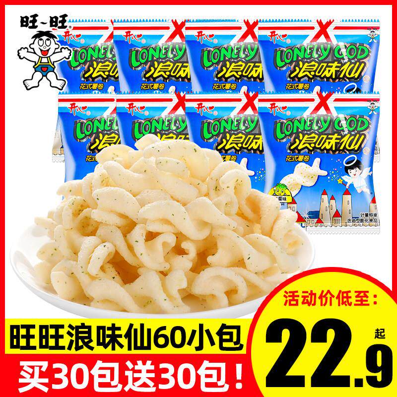 旺旺浪味仙蔬菜味小包装零食小吃休闲 食品薯片儿童网红办公室吃