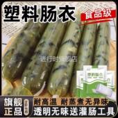 塑料肠衣食品级耐高温年货家用儿童皮蛋肠鸡蛋肠灌火腿肠松花蛋肠