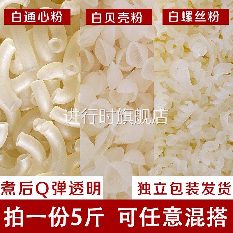 通心粉特产海南清补凉配料西米露贝壳粉空心螺纹粉绿豆清补凉椰丝