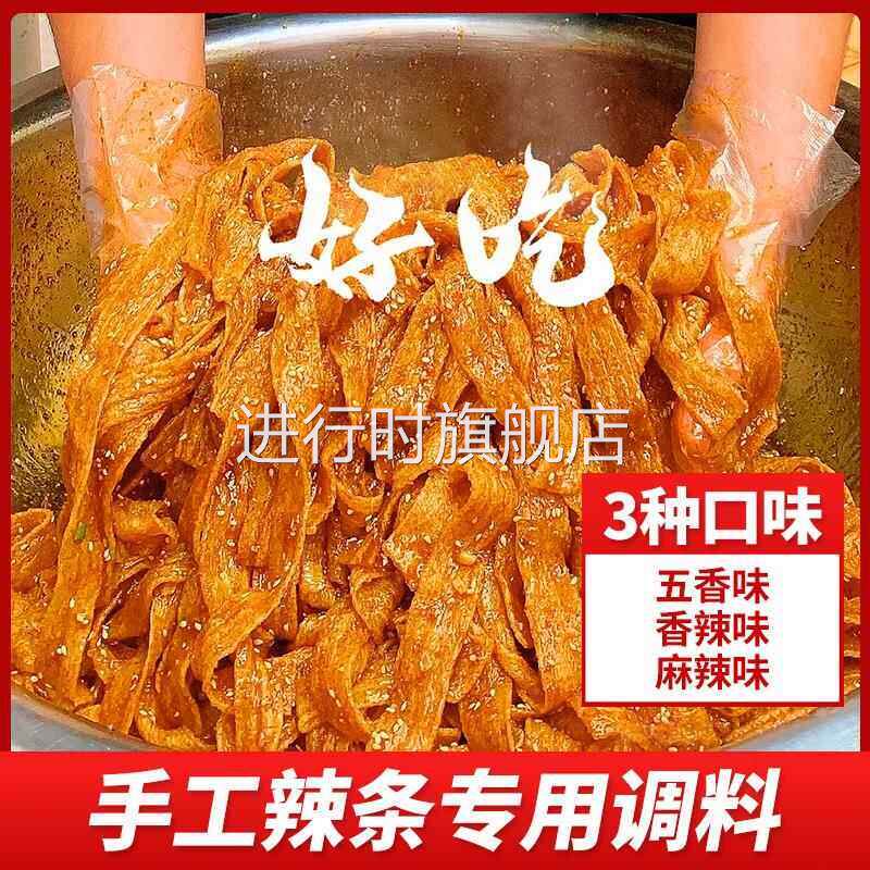 手工辣条专用调味包自制老式辣片牛筋面配方五香辣椒粉秘制蘸料