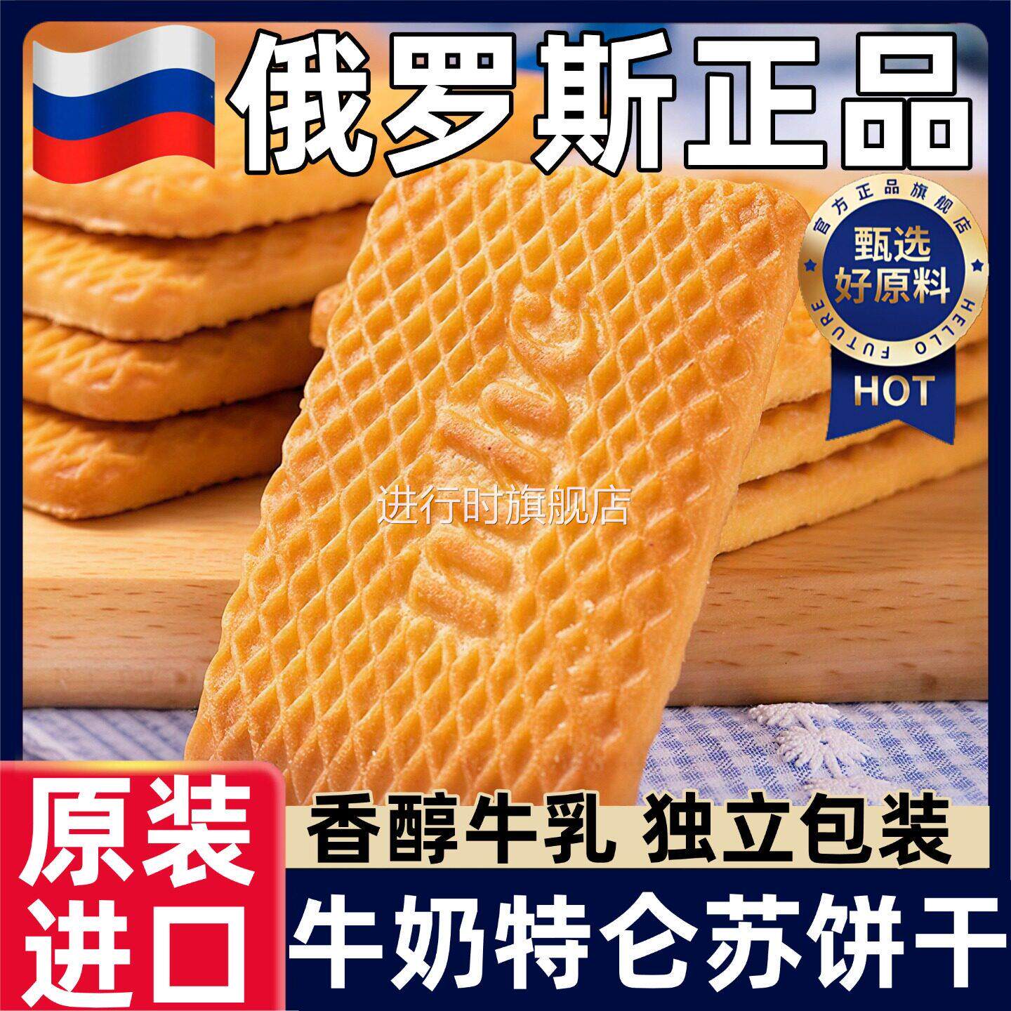 央妈推荐！牛奶饼干俄罗斯原装风味特仑苏特浓高钙无蔗糖代餐零食