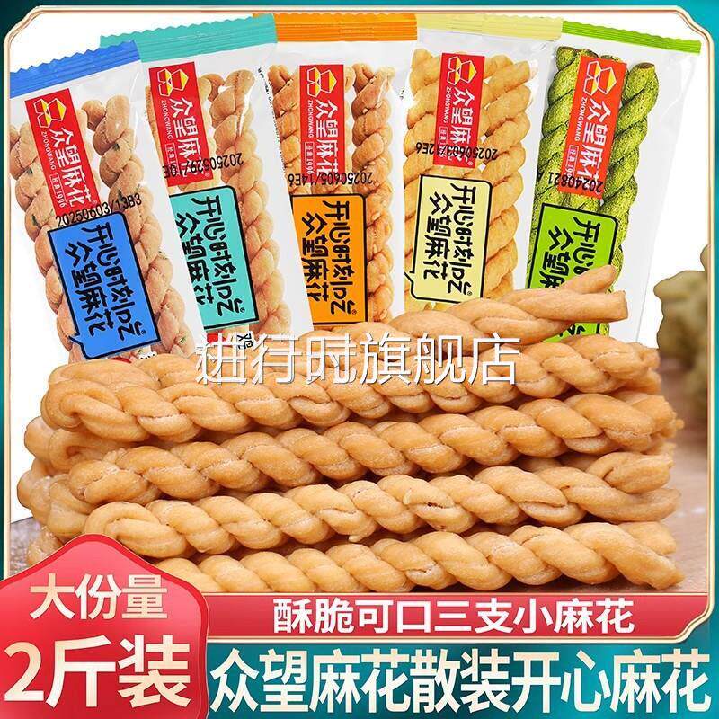 众望小麻花1000g 独立小包袋装食散装网红办公室湖北小吃休闲零食