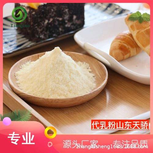 代奶粉 奶茶粉乳白饮料粉 代乳粉饮料 含乳食品基料粉 天骄厂家