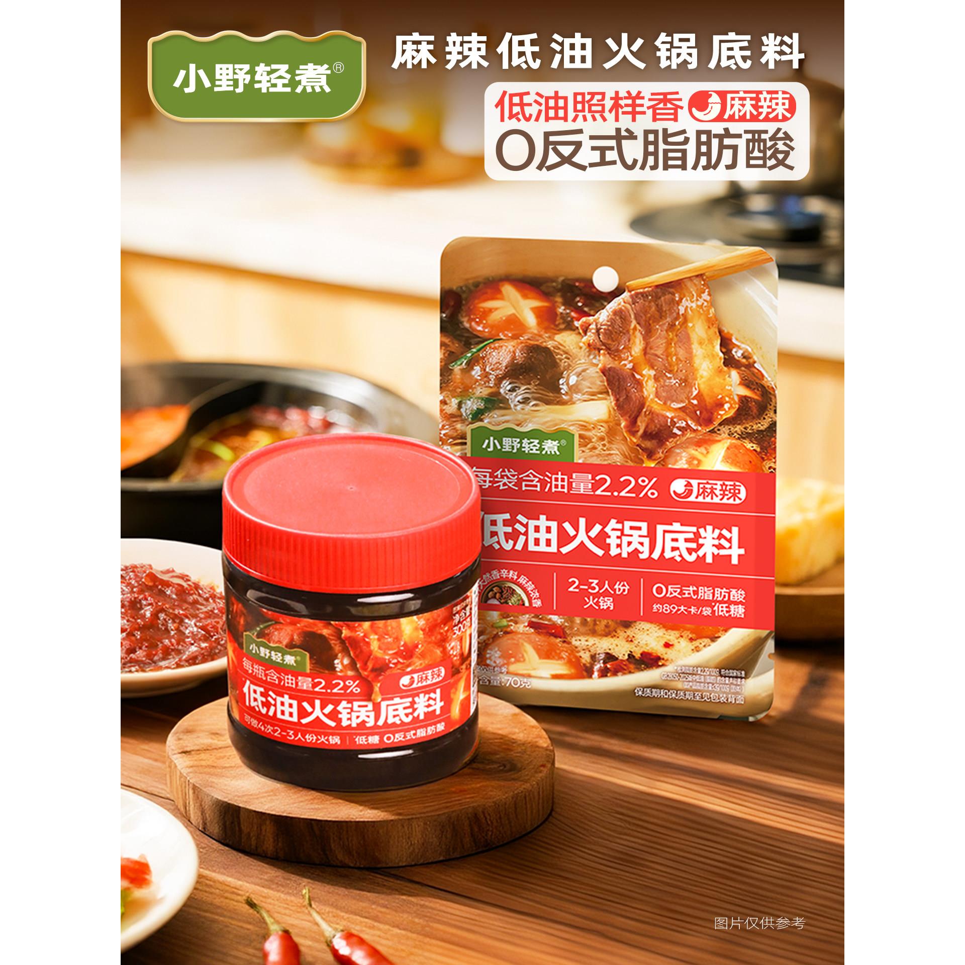 小野轻煮麻辣低油火锅底料汤料麻辣烫冒菜家用关东煮酱料家庭装