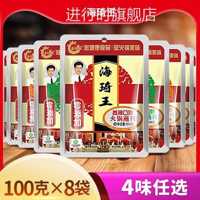海琦王火锅蘸料香辣鲜香麻辣海鲜味涮火锅料沾料调料即食8袋装