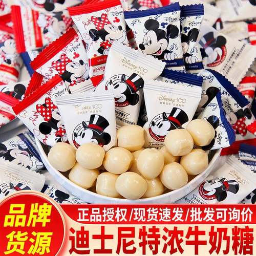迪士尼糖果特浓牛奶味硬糖结婚喜糖高颜值独立小包装牛奶糖小零食