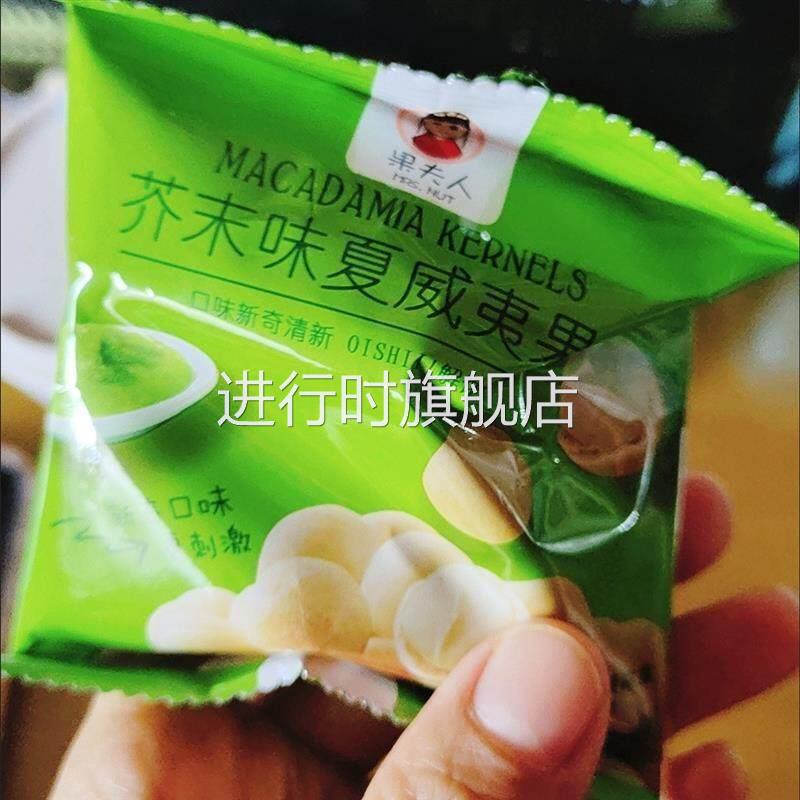 果夫人芥末味夏威夷果仁500g非油炸新鲜小包装休闲零食坚果100g