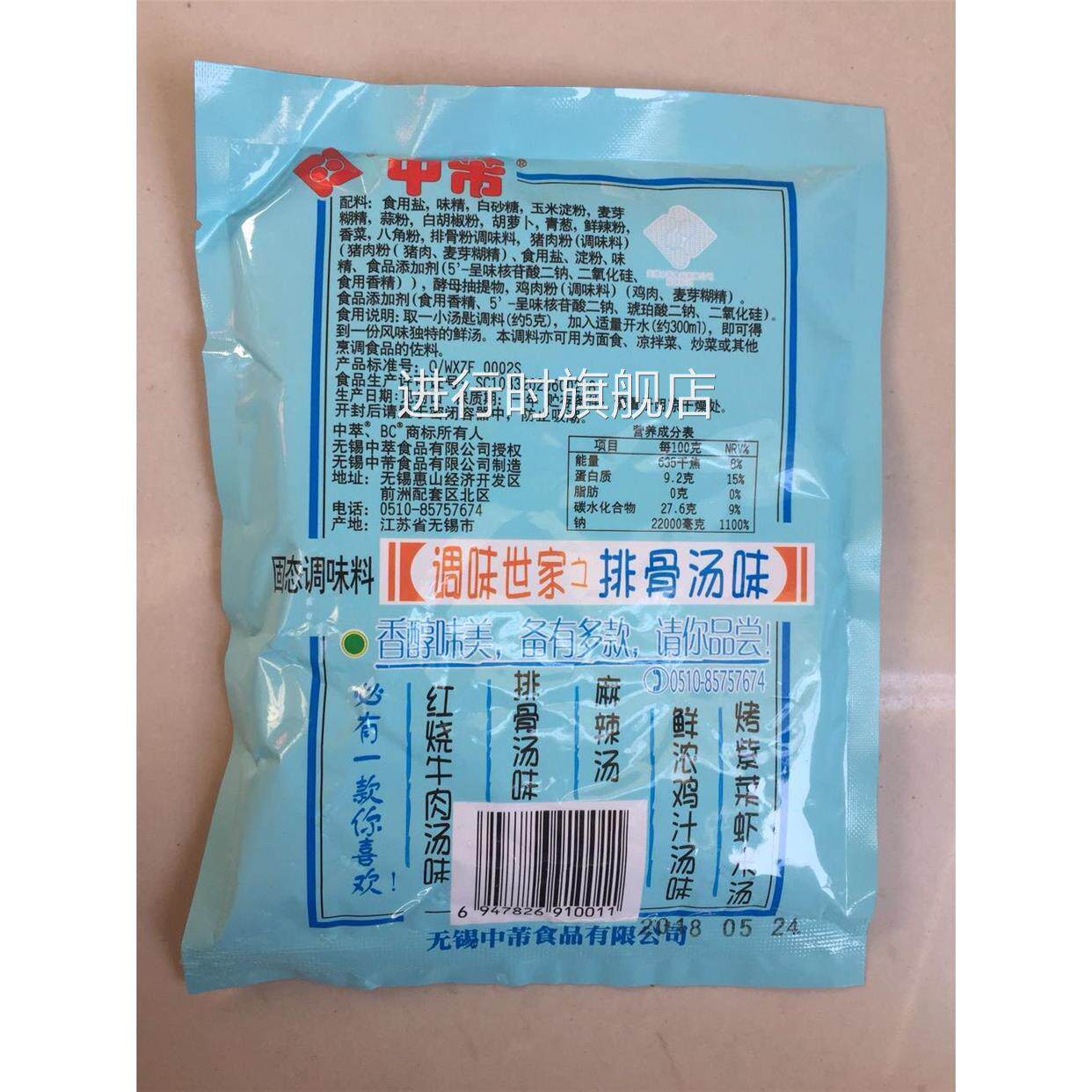 要拍10包包邮 227克中萃中芾调味固态粉料排骨汤味鸡汁汤调料汤料