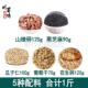 藕粉配料专用伴侣组合家用配料包摆摊商用八宝粥莲子羹杏仁茶搭档