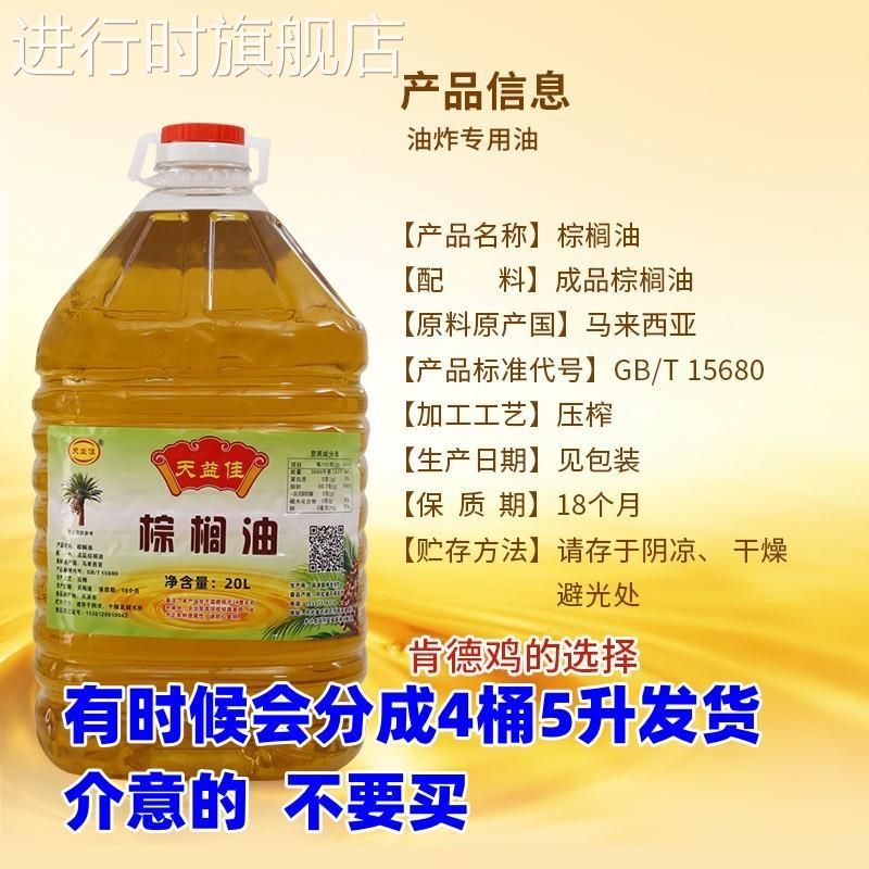 棕榈油食用油商用油炸专用油 零反式脂肪 天然热带压榨棕榈起酥油