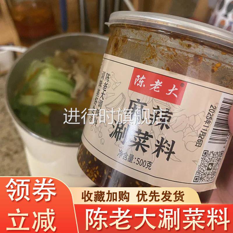 陈老大涮菜料五香河南特色调料三门峡羊肉烩面米线料麻辣涮菜酱料