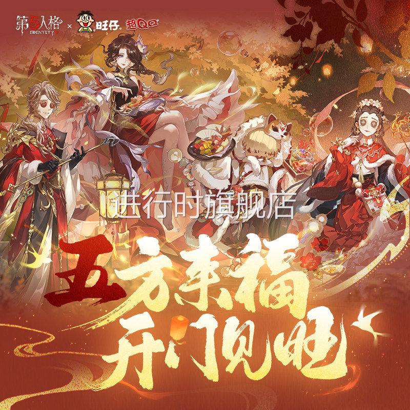 旺旺x第五人格元旦联名礼盒糖果休闲年货零食礼物送礼含周边