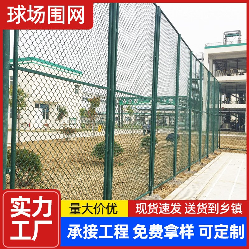 球场护栏网体育场围网足球户外篮球场防护网勾花护栏网球场围网