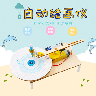 DIY電動繪圖儀小學生steam手工科技小制作發明兒童繪畫機