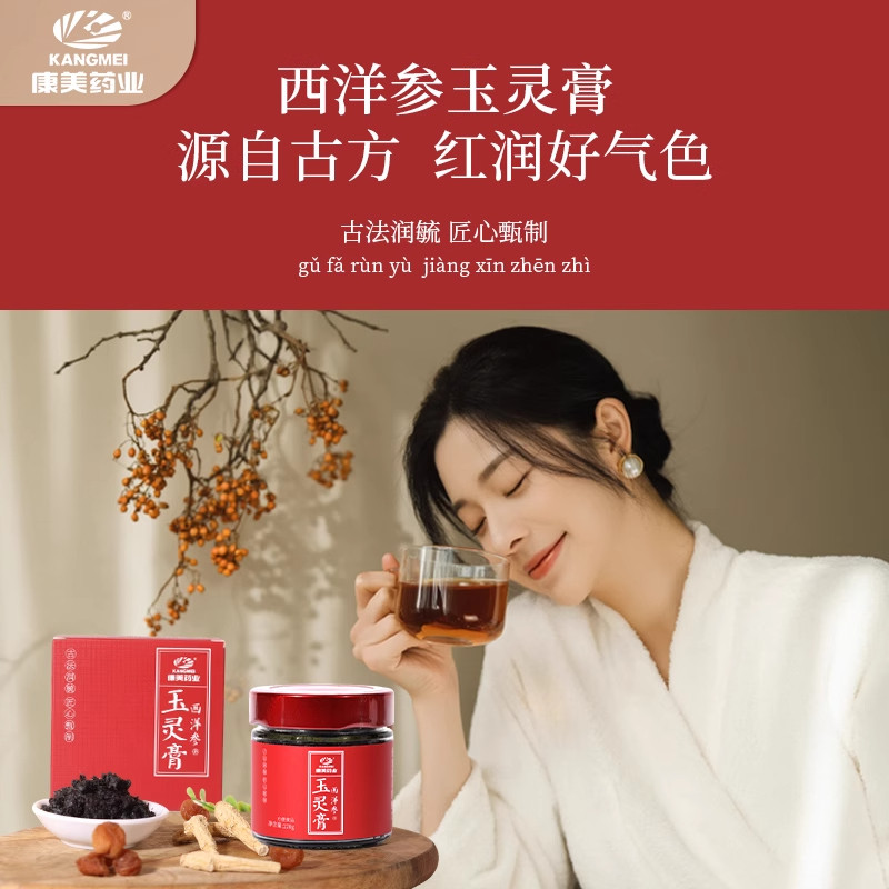 零添加女性西洋参玉灵膏
