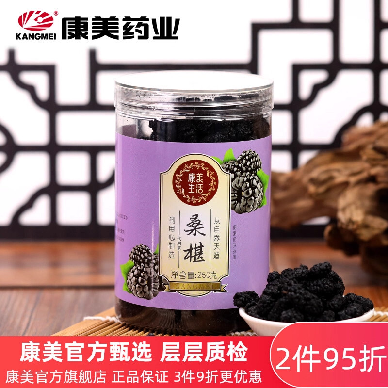 康美特优级新疆桑葚干即食免洗无沙黑桑葚特级泡茶无染色无熏硫