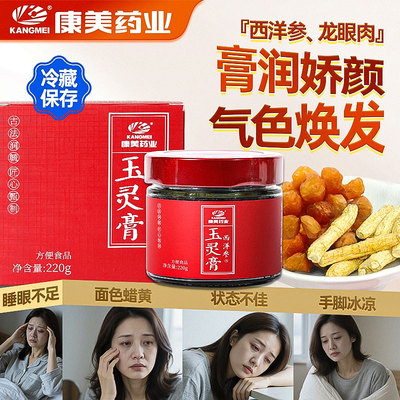 零添加女性滋补西洋参玉灵膏