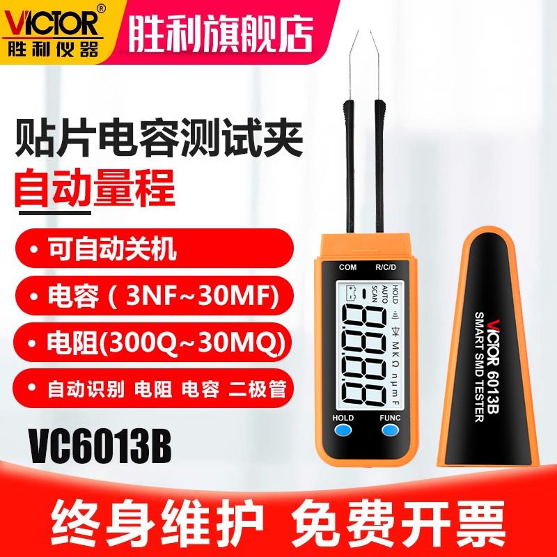 胜利仪器 SMD贴片电容测试夹VC6013B 高精度 迷你LCR测试仪
