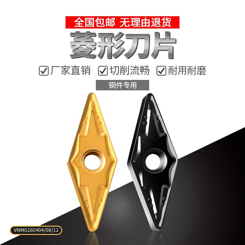 数控刀片菱形VNMG160404 08 12外径端面钢件专用品质保证