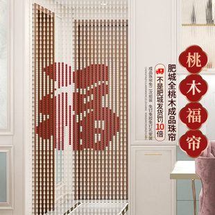 桃木葫芦门帘隔断帘福字珠帘入户门厕所卧室挂帘玄关屏风帘免打孔