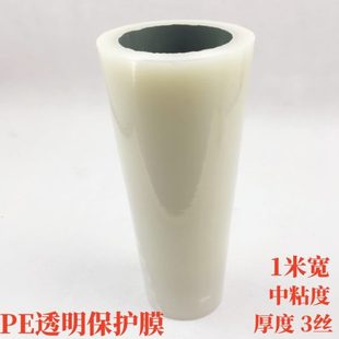 PE自粘保护膜不锈钢贴膜南京透明保护膜100cm宽 透明自粘性保护膜