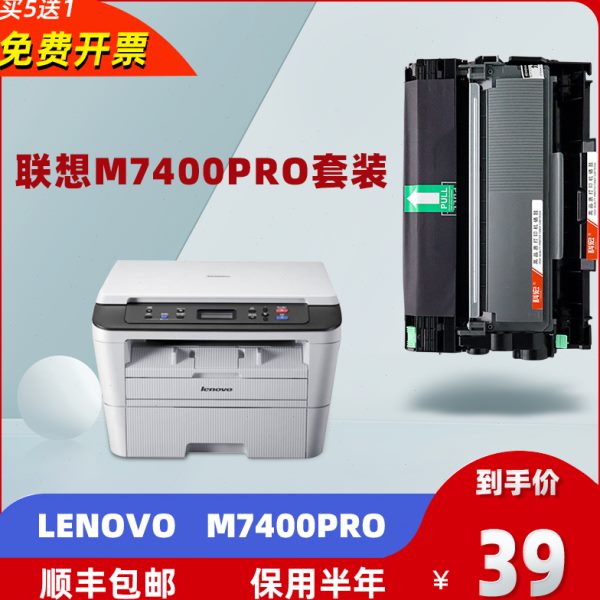 联想m7400pro粉盒 适用lenovo m7400pro打印机硒鼓易加粉墨粉碳粉