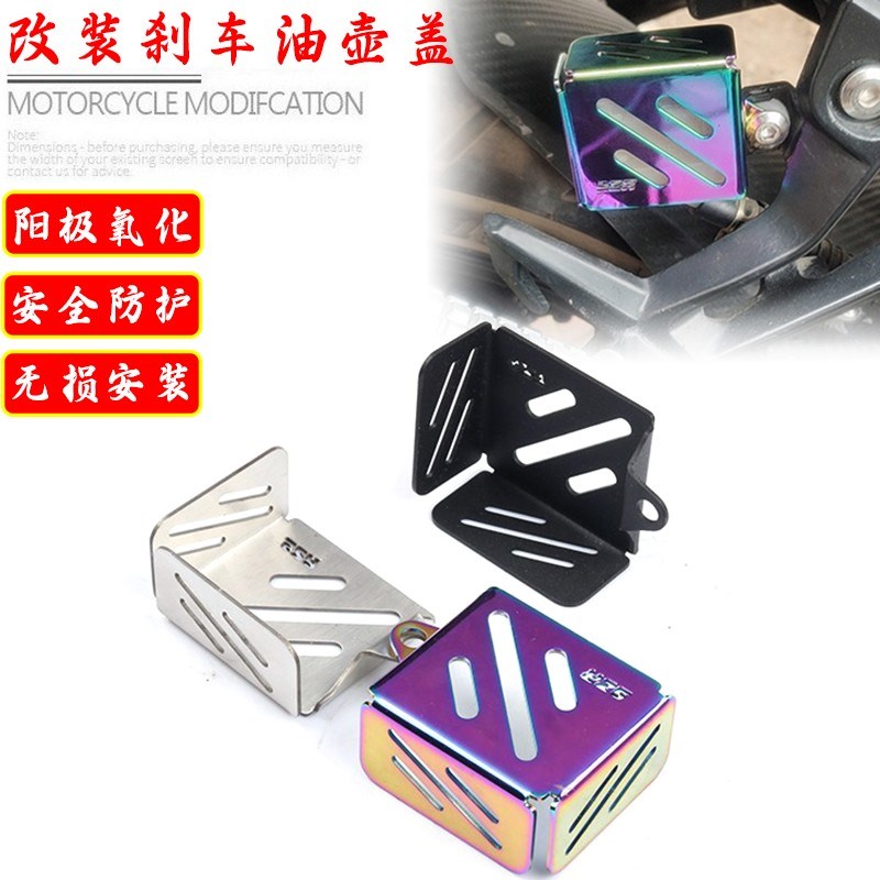 适用元图GP325改装后刹车油杯罩GP250不锈钢油壶罩内保护罩配件