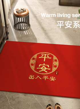 进门地垫出入平安红色中式入户门垫家用门口加厚耐脏可裁剪防滑垫