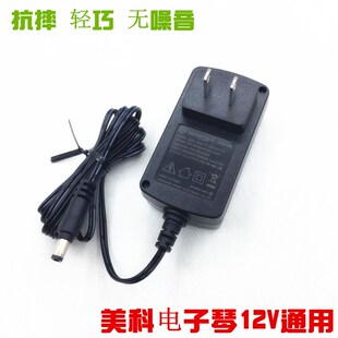 美科K-8652 8650多功能61键电子琴电源线充电器适配器变压器插头