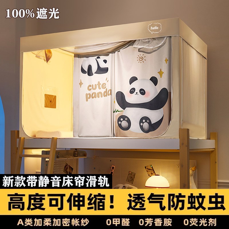 100%遮光环保面料女学生宿舍床帘男生寝室上下铺一体式蚊帐滑轨款