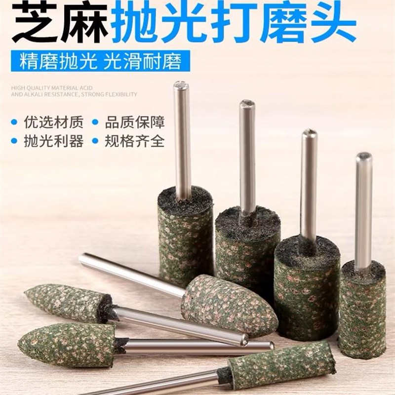 芝麻头抛光磨头橡胶打磨头海绵橡皮电钻磨头手钻小型金属100支装