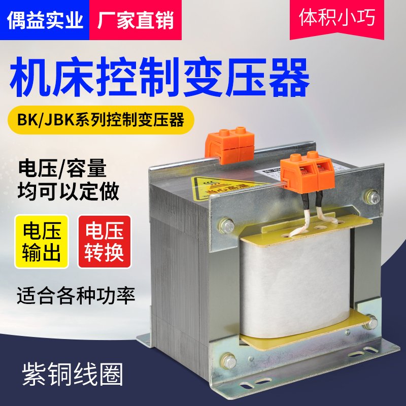 BK-500VA1KW2KVA单相控制隔离变压器380V变220V转110V机床变压器
