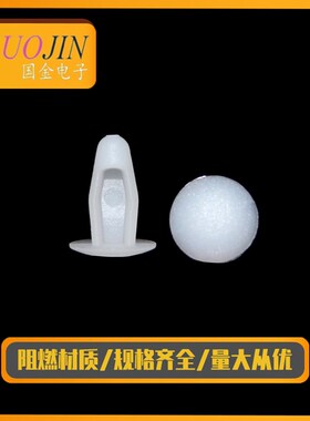 LRD-04 LRD-05 PC板固定扣 尼龙铆钉塑胶扣钉简易铆钉黑/白色