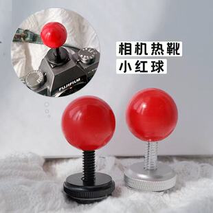 小红球相机热靴盖富士xt30三代r10适用于索尼zve10尼康z30佳能r50